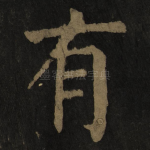 有