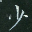 少