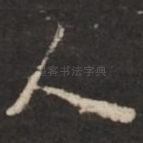 人