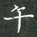 午