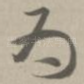 为