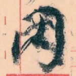 因