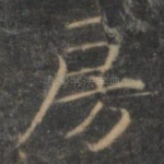 房