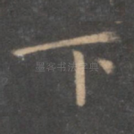 下