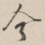 今
