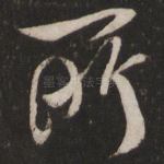 所