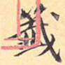 签