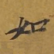 如