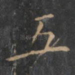 五