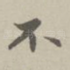 不