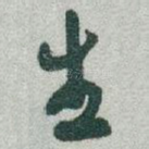 生