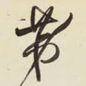 第
