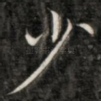 少