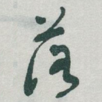 落
