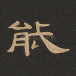 能