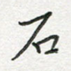 石