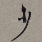 少