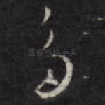 多