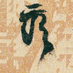 看