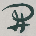 開