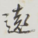 远