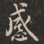 感