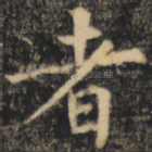 者