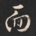 面