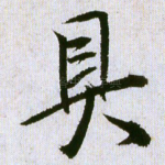 具