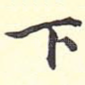 下