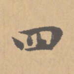 四