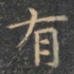 有