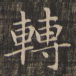 转