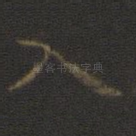入