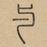 与