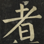 者