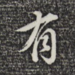 有