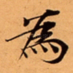 為