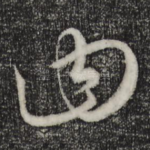 曰