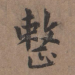 整