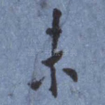 未