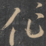 作