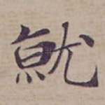 就
