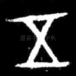 五