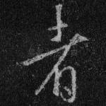 者