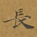 长