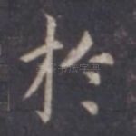 于