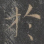 于