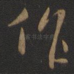 作