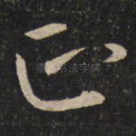 正